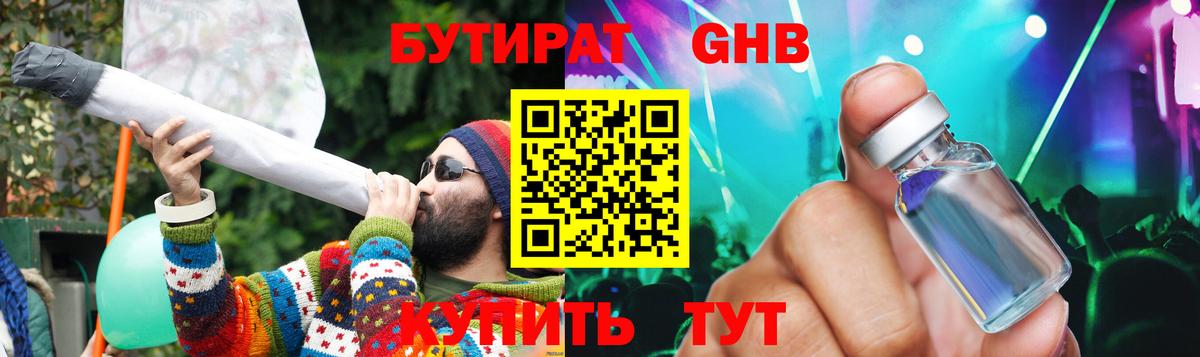 Бутират буратино Ликино-Дулёво