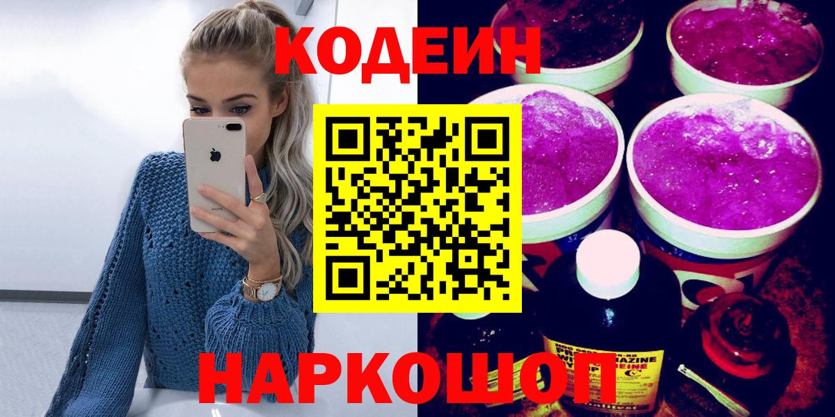 Codein напиток Lean (лин) Ликино-Дулёво