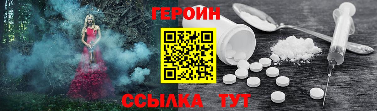 ГЕРОИН Heroin  Вход с VPN  ГЕРОИН  Ликино-Дулёво 