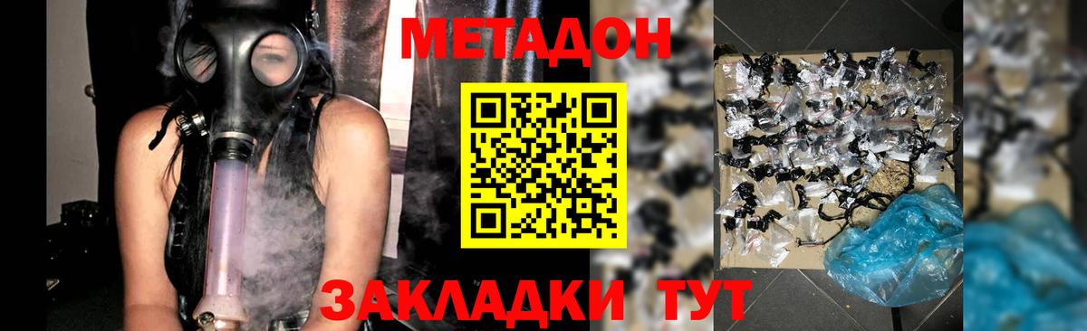 Метадон кристалл  МЕТАДОН methadone  Ликино-Дулёво  Вход с VPN 