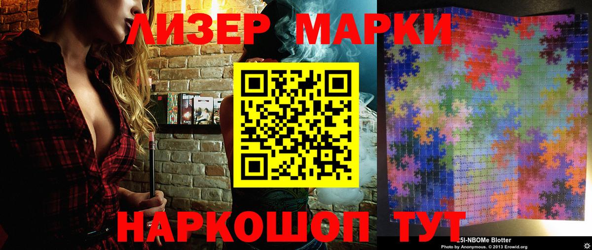 Марки NBOMe 1,8мг Ликино-Дулёво