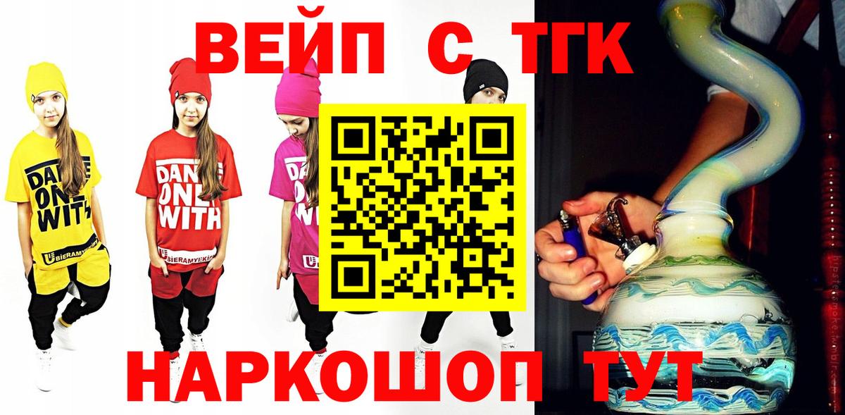Дистиллят ТГК вейп с тгк  Вход с VPN  Ликино-Дулёво  ТГК концентрат 